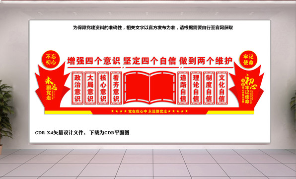 黨建標(biāo)語