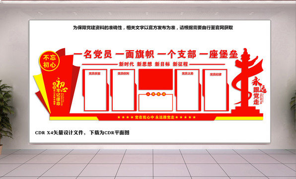 黨建