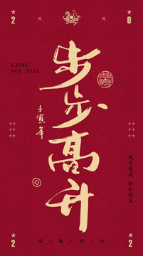 步步高升書法字體