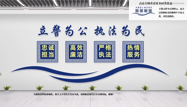 人民警察文化墻