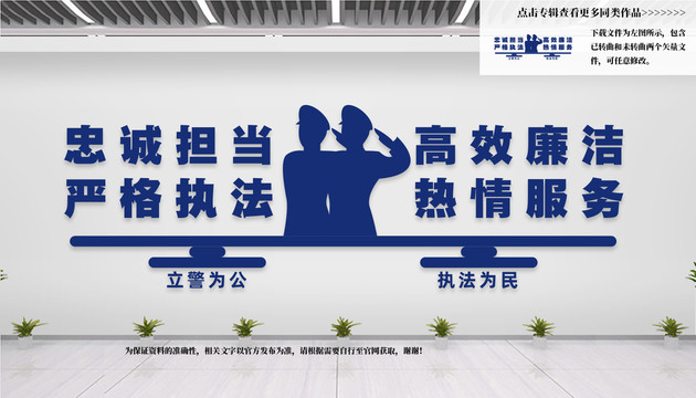派出所文化墻