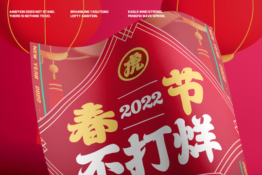 春節(jié)海報(bào)