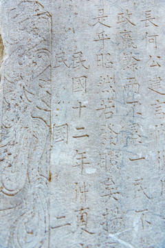 文庙里的石碑石刻