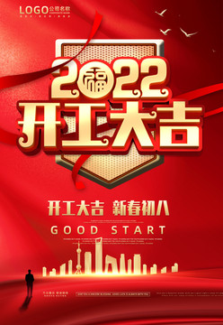 開工大吉