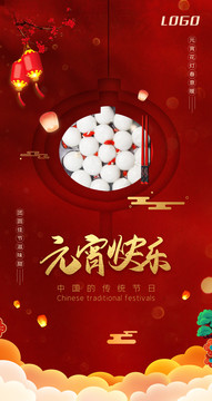 元宵節(jié)