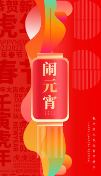元宵佳節(jié)