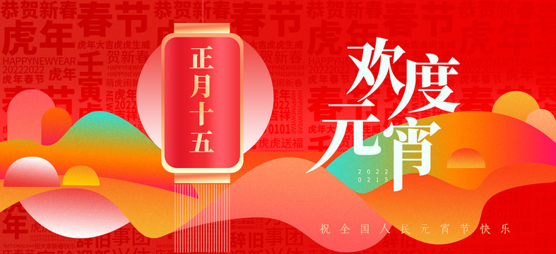 元宵節(jié)