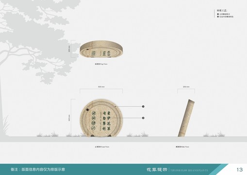 花草提示标识牌