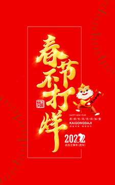 春節(jié)不打烊