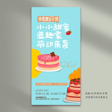 手作蛋糕活動(dòng)
