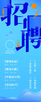 招聘海報