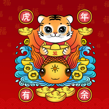 虎年國(guó)潮老虎插畫(huà)