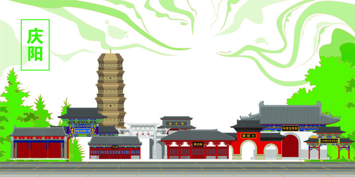 慶陽
