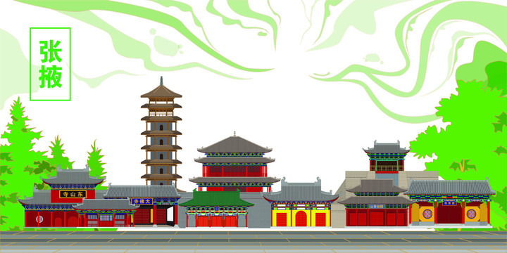 張掖