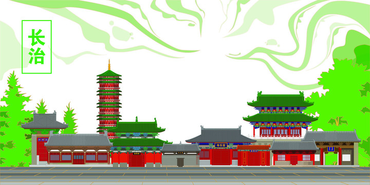 長(zhǎng)治