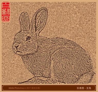 百獸圖玉兔