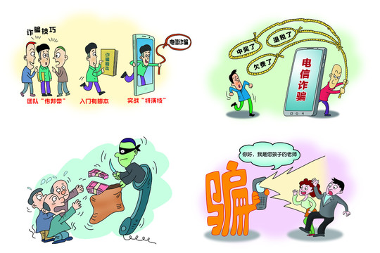 防電信詐騙