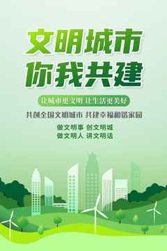 文明城市