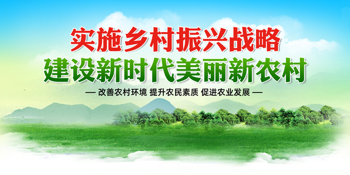 鄉村振興