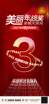 醫(yī)美積分換購(gòu)倒計(jì)時(shí)