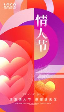 情人節(jié)