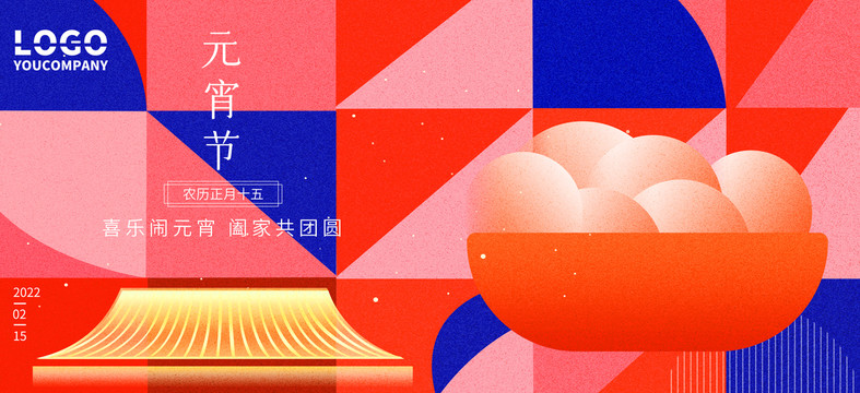 時尚地產(chǎn)元宵節(jié)