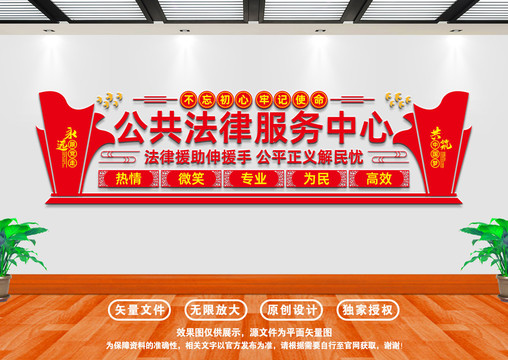 公共法律服務中心