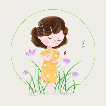 Q版卡通旗袍女手繪插畫秋水仙