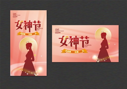 女神節(jié)