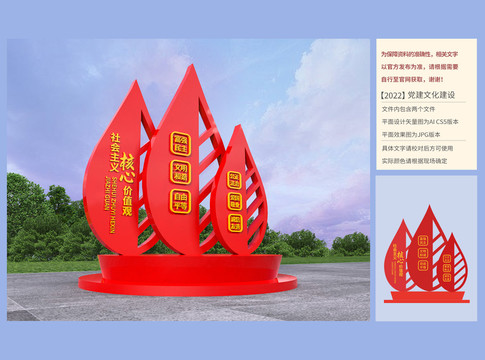 核心價值觀雕塑