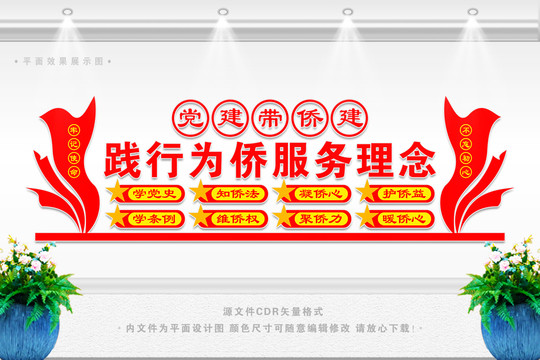 黨建帶僑建