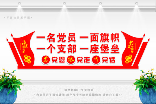 一名黨員一面旗幟一個(gè)支部