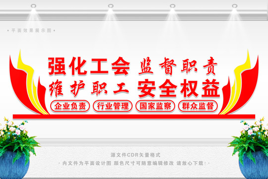 職代會(huì)宣傳墻