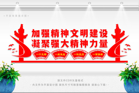 精神文明建設(shè)