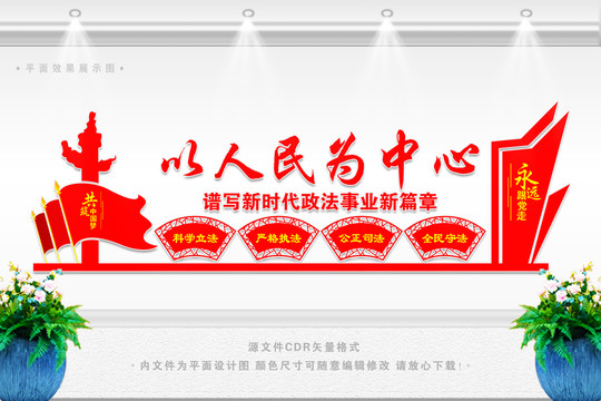 以人民為中心