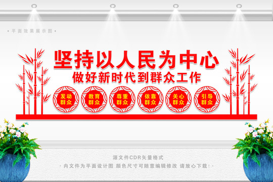 堅持以人民為中心