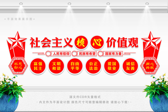價(jià)值觀文化墻