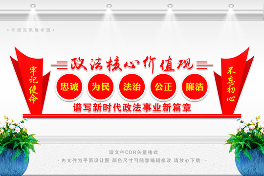 政法價值觀文化墻
