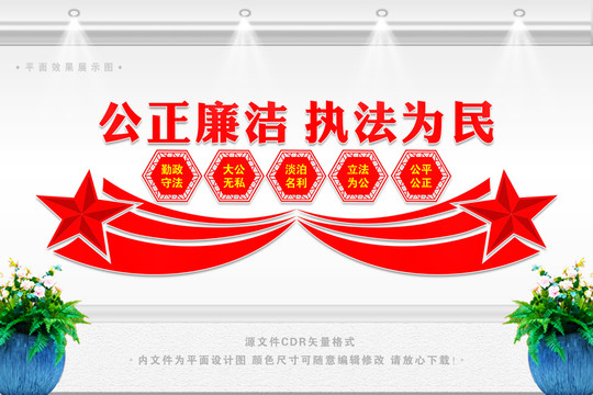政法核心價值觀