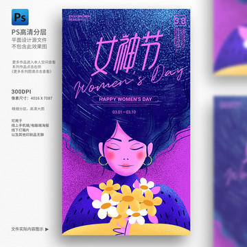 女神節(jié)婦女節(jié)