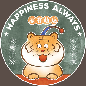 虎年卡通圓形地毯