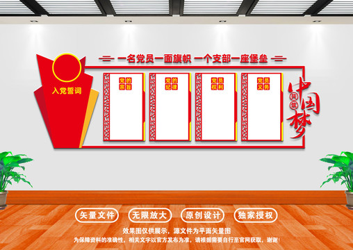 黨建會議室
