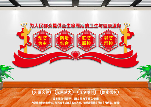 疾控中心文化墻