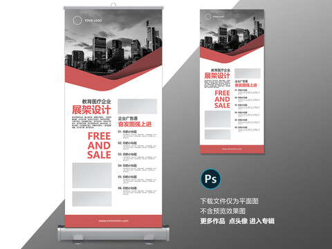 展架設(shè)計