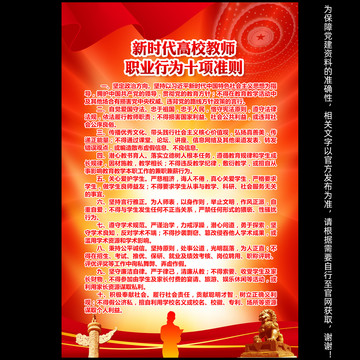 高校教師職業(yè)行為十項(xiàng)準(zhǔn)則