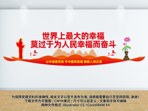 為人民幸福而奮斗
