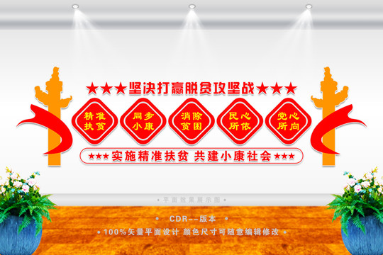 脫貧攻堅戰(zhàn)
