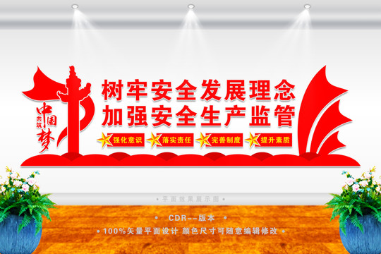 安全生產(chǎn)文化墻