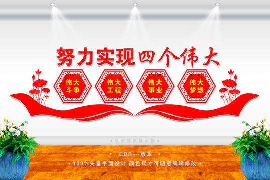 四個(gè)偉大