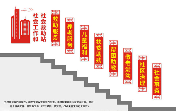 社会工作和社会救助站楼梯